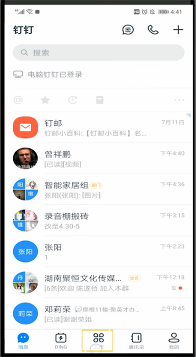 钉钉中打开请假选项的详细步骤截图