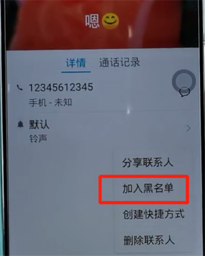 荣耀手机添加黑名单的具体步骤截图