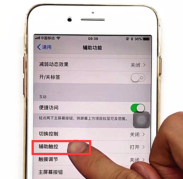 iphone8plus小白点设置方法步骤截图