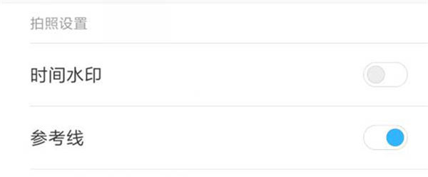小米6去掉拍照水印的简单方法截图