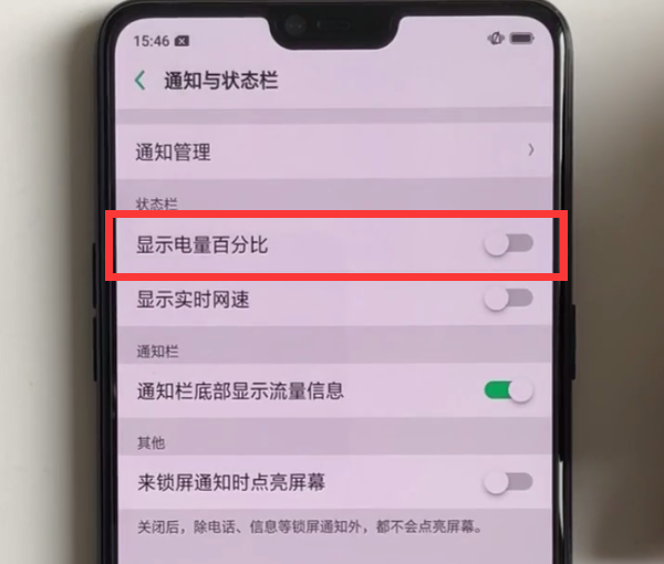 oppor15设置电量百分比的简单方法截图