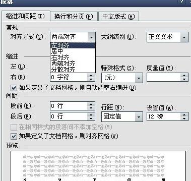 word中突然有行文字间距特别大的解决方法截图