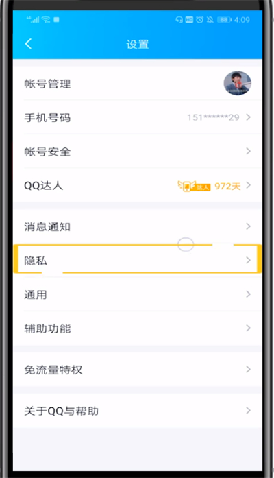 qq中不显示手机型号的详细方法截图