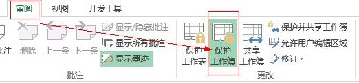 Excel保护工作薄的具体方法截图