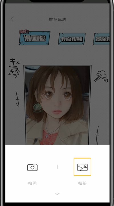 一甜相机将把照片变成漫画方法步骤