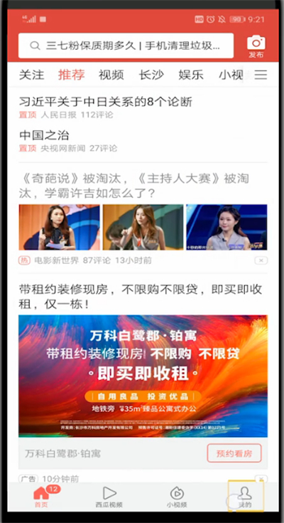 今日头条删除收藏的东西方法步骤截图