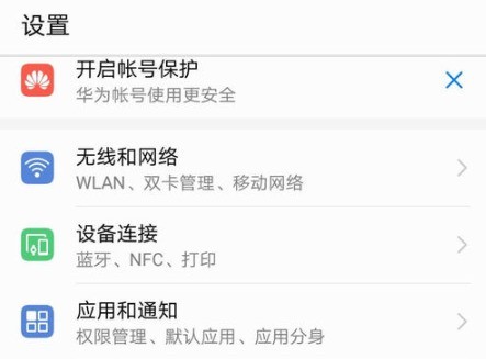 华为手机中创建应用分身的方法截图