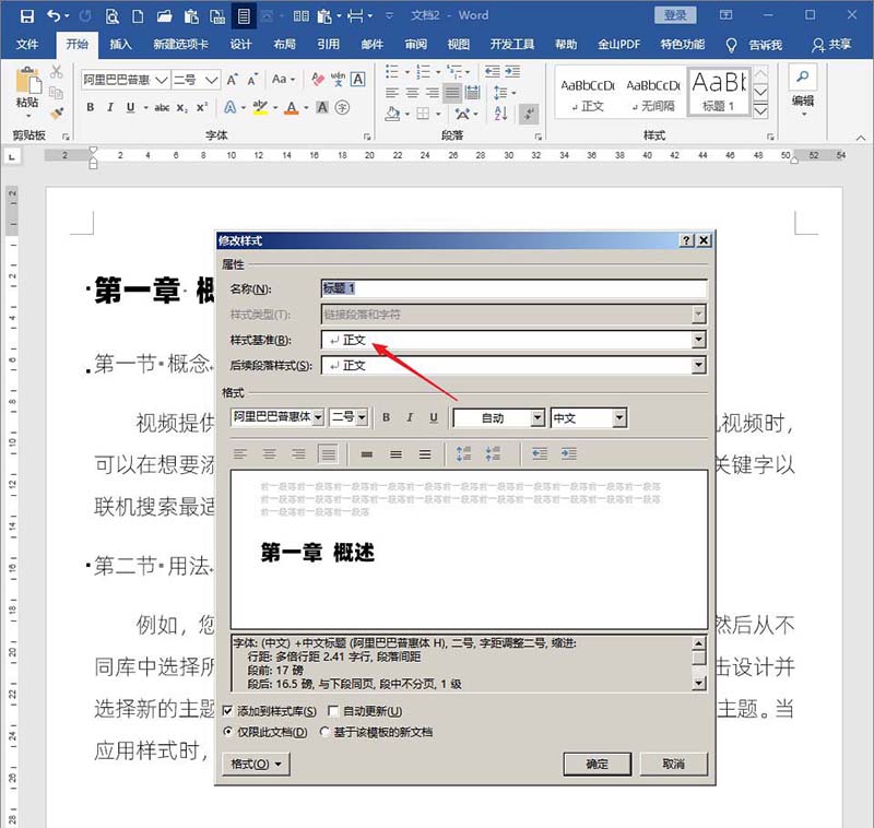 word文档设置标题样式不随正文样式而变化的操作步骤截图