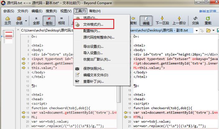 Beyond Compare比较文本时限制每行字符数的详细步骤截图