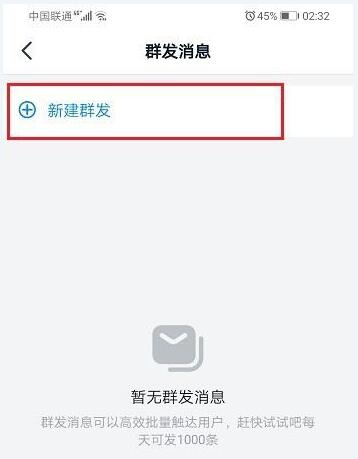 钉钉圈子打开群发功能的详细步骤截图