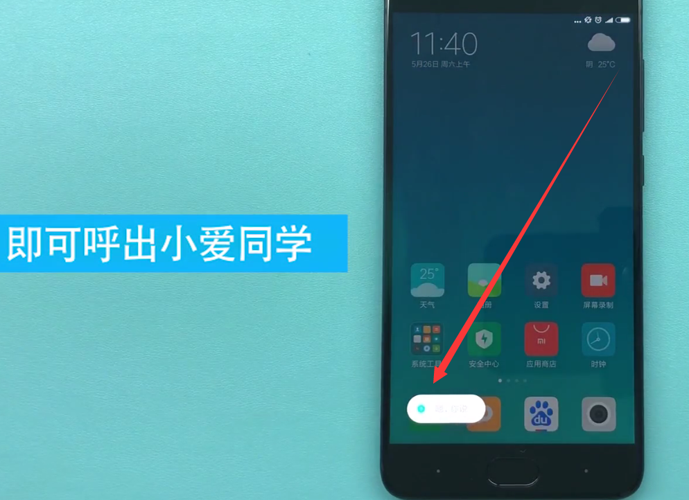 小米手机中呼出语音助手的方法步骤截图