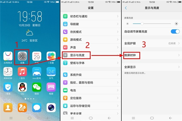vivox21显示息屏时钟的方法步骤截图