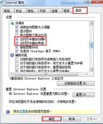 win7电脑网页声音关闭方法步骤