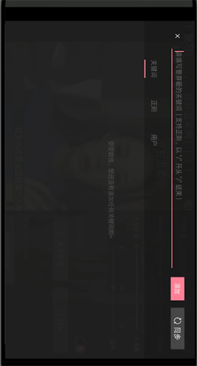 哔哩哔哩中屏蔽关键字的详细方法截图