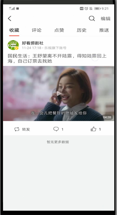 今日头条删除收藏的东西方法步骤截图