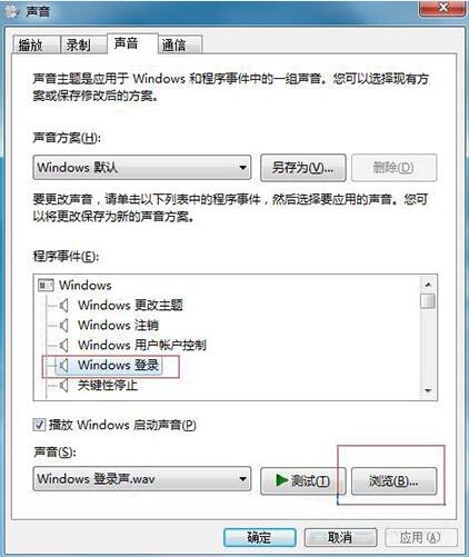 win7电脑更改开机声音操作方法介绍截图