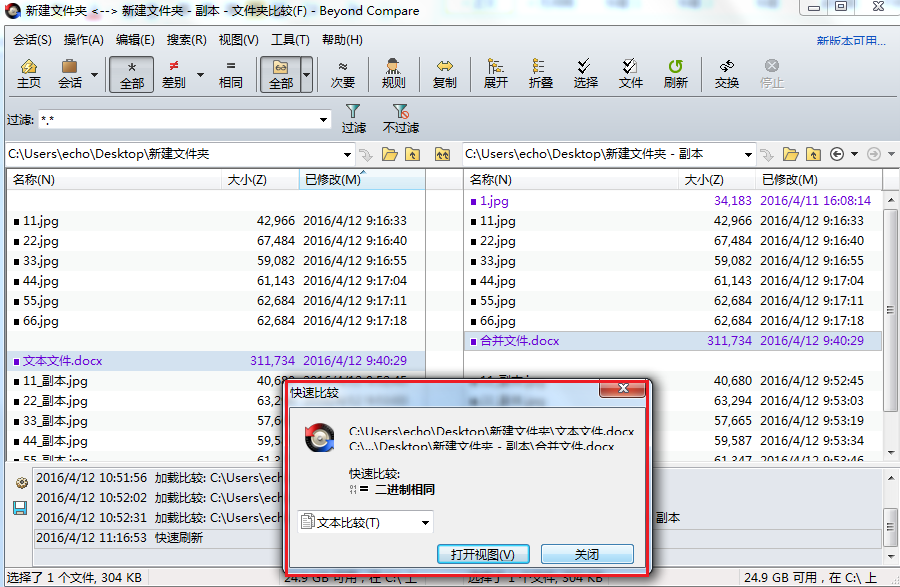 Beyond Compare快速选择文件的操作步骤截图