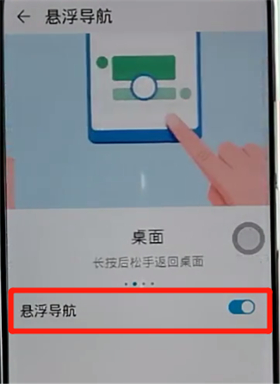 荣耀手机中设置悬浮球的详细方法截图