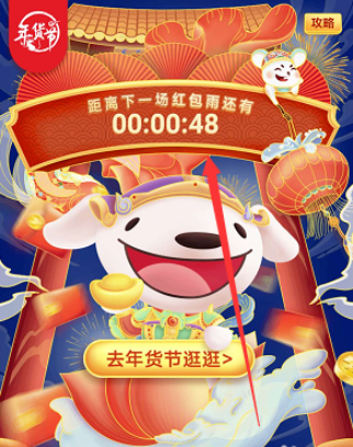 京东领取年货节红包雨的详细步骤截图