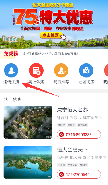 恒房通邀请推荐客户方法介绍