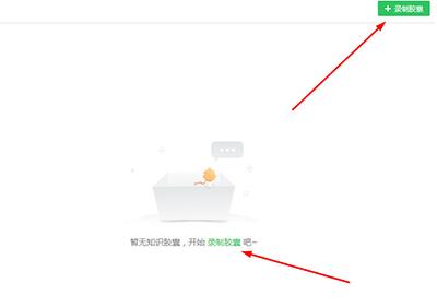 希沃白板录制胶囊的操作过程截图