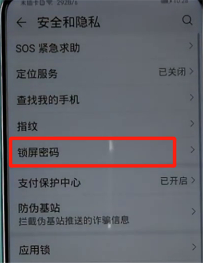 荣耀手机中解除锁屏密码的方法步骤截图