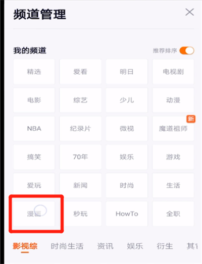 腾讯视频打开漫画的具体步骤截图