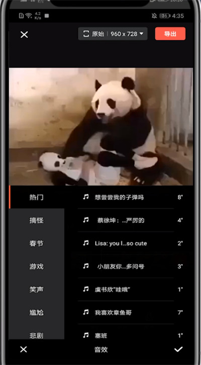 快影音效声音降低设置步骤截图