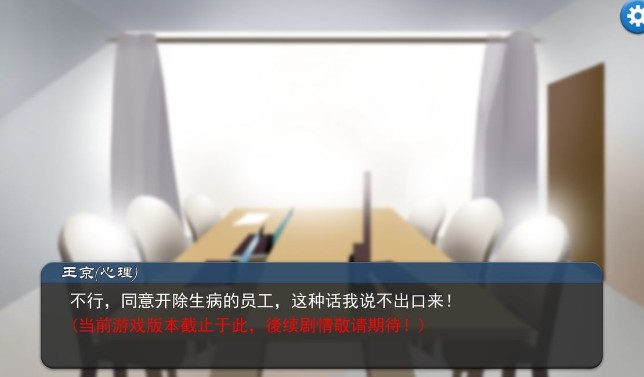 我的公司996通关玩法流程与具体感想解析