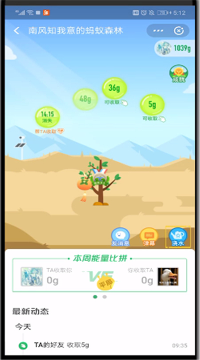 支付宝中给人浇水的图文讲解截图