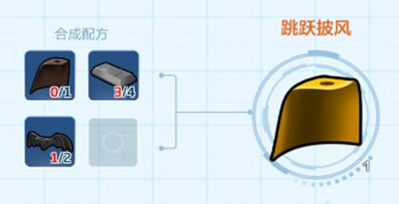 乐高无限跳跃披风制作方法截图