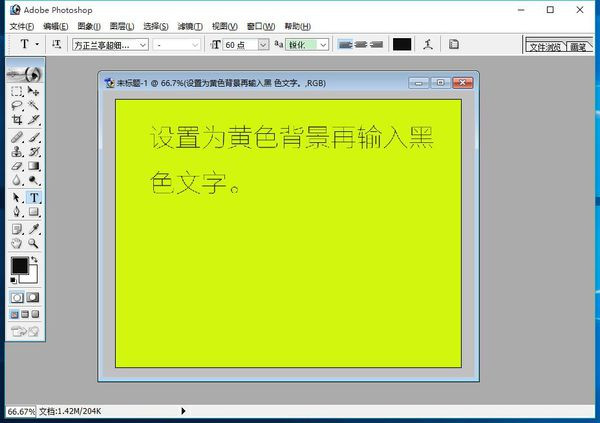 Photoshop中文字工具使用方法截图