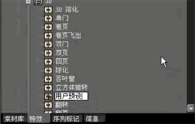 edius保存默认特效的操作流程