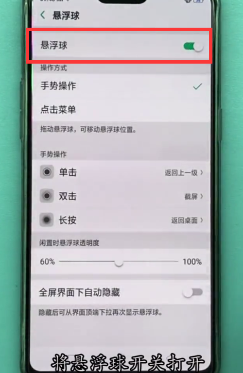 oppo手机中开启悬浮球的操作方法截图