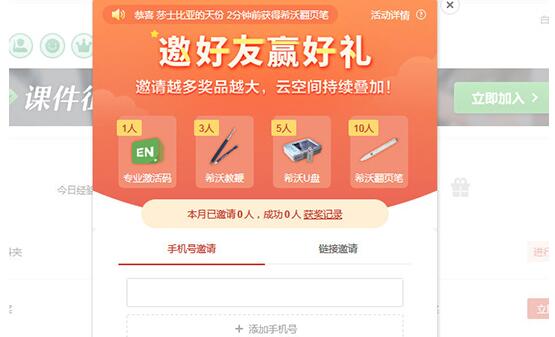 希沃白板獲得更多云空間的方法截圖