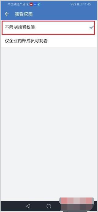企业微信打开直播观看权限的详细方法截图