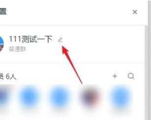 钉钉群改名字的简单方法截图