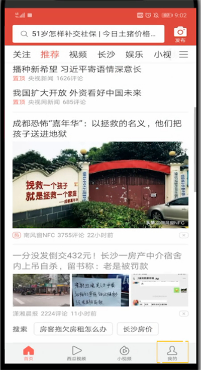 今日头条简单充值的方法步骤截图