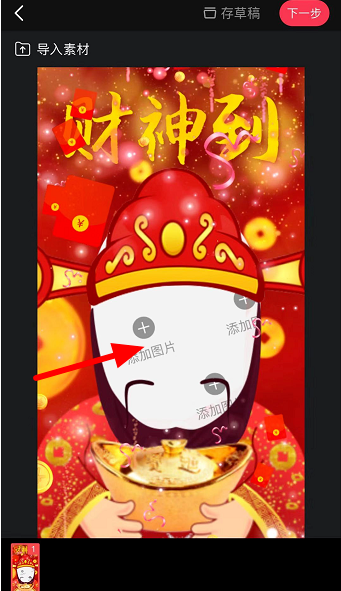 抖音中拍财神到视频的详细方法截图