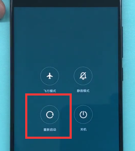小米手机中进行重启的方法步骤截图