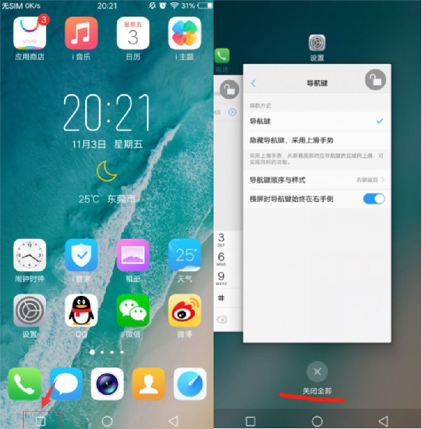vivox20关闭后台程序的详细步骤截图
