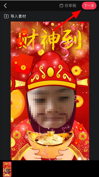抖音中拍财神到视频的详细方法截图