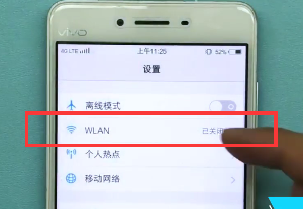 vivo手机中连接wifi的方法步骤截图