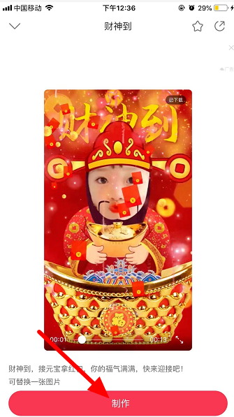 抖音中拍财神到视频的详细方法截图