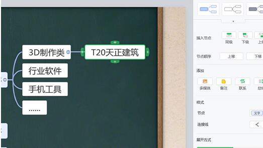 希沃白板制作思维导图的操作方法截图