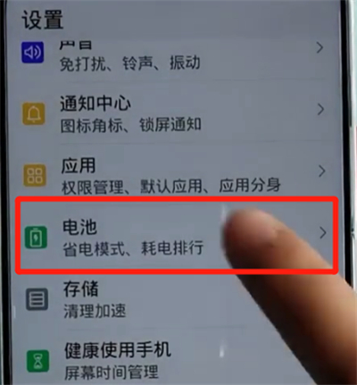 榮耀手機中顯示電量百分比的方法教程