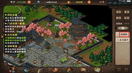 烟雨江湖天刀门探花操作方法截图