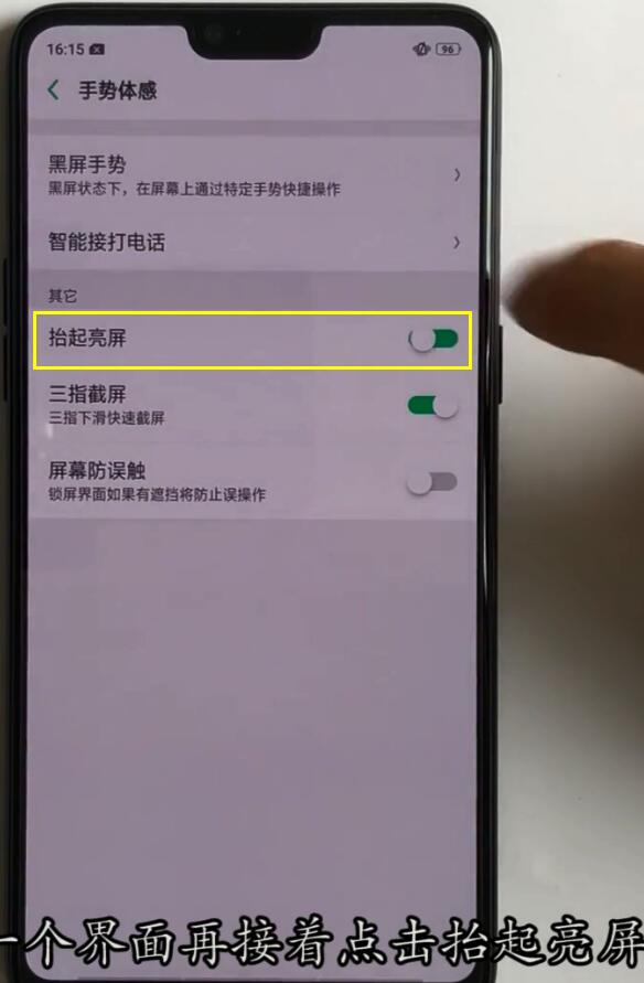 oppor15中設置抬手亮屏的方法教程