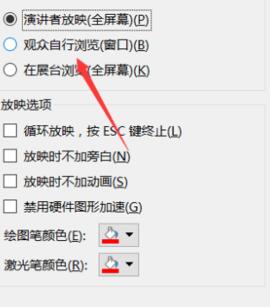 PPT幻灯片设置观众自行浏览模式的图文方法截图