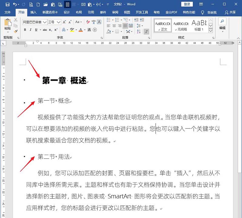 word文档设置标题样式不随正文样式而变化的操作步骤截图